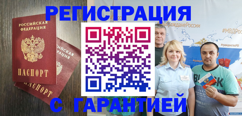 временная регистрация надежно в Подольске