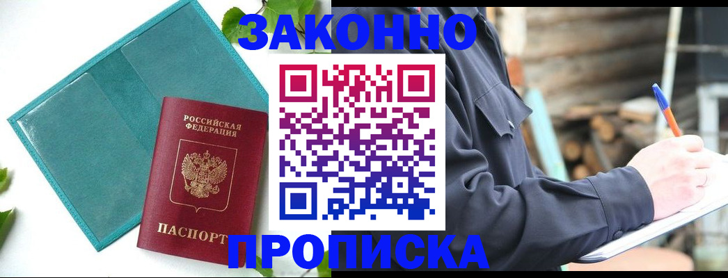 регистрация в Подольске